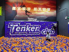 -Tenker Club弹刻极限主题公园 · 蹦床 · 团建 · 生日派对(大关店)