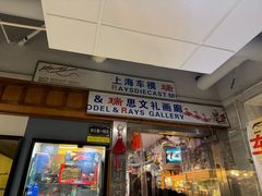 -云洲古玩城(大木桥路店)