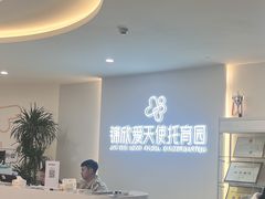-锦欣爱天使托育园(狮子山园)