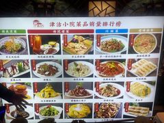 -津沽小院(天津之眼店)