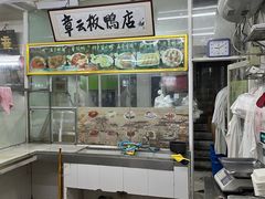 -章云板鸭(总店)