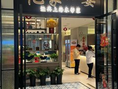 -忆家一宴(大木桥路旗舰店)