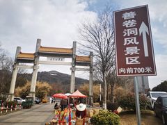 -善卷洞风景区