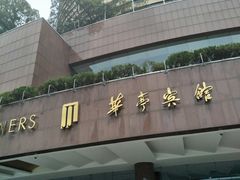 -华亭宾馆