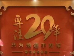 -蒙古人烤羊大师·绿野餐厅(工农大路店)