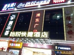 -聚乐荟生鲜食品超市(浦东广场店)