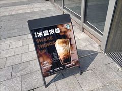 门面-星巴克臻选(苏州久光百货店)