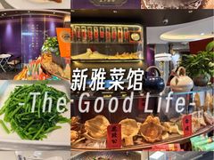 -新雅(丰盛里店)