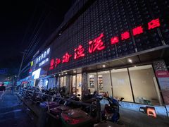 门面-江海渔港(姚港路店)