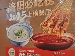 -老雒阳面馆·水席·洛阳菜(纱厂路店)