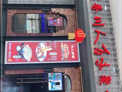门面-川人百味(李家村万达广场店)