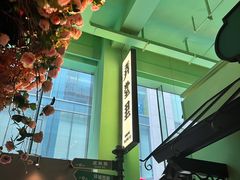 -弄堂里(阿里西溪A区店)