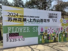 -苏州上方山国家森林公园