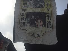 -贾老板缸肉馆(潮韵街店)