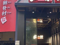 -宴小馆·小海鲜青岛菜(五四广场店)