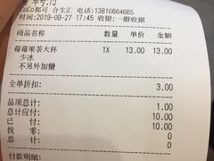 账单-CoCo都可(合生汇店)