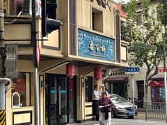 门面-乔家栅(襄阳南路店)