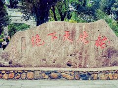 -江西龙虎山景区
