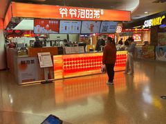 -爷爷不泡茶NOYEYENOTEA(武汉佰港城创始店)