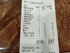 账单-腾格勒烤羊腿