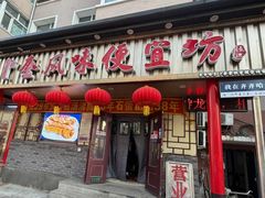 -卜奎风味便宜坊(兴隆路店)