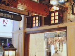 门面-左庭右院鲜牛肉火锅(南通CBD大有境店)