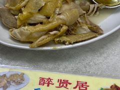 -醉贤居