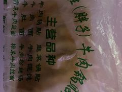 -金胜胖子牛肉锅贴(五福街店)
