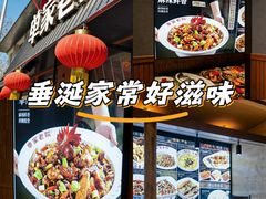 -单家老院·院子里的青岛菜(沙子口店)