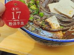 -惠记粉汤羊血(小南门店)