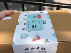 -梦菲思饼屋(瑞金宾馆店)