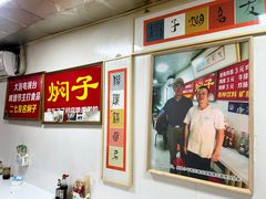 景观位-二七友名焖子铺