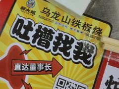 -郝大姐·乌龙山铁板烧(大学城三店)