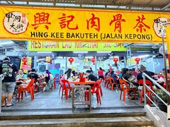-兴记肉骨茶(甲洞大街第二新分店)