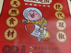 -流浪地图剁椒卤汁拌饭(未来城购物广场店)