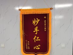 -源瑞康盲人推拿(尹山湖店)