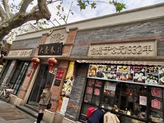 门面-大壶春生煎(四川中路店)