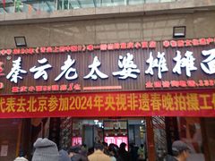 -秦云老太婆摊摊面(全国总店)