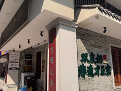 -民信老铺(双皮奶博物馆店)