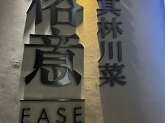 -榕意·川味之美(深业上城店)