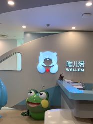 点击看大图 -唯儿诺儿童医院·儿科·眼科·口腔(长宁江苏路店)
