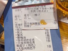 -古彭7只羊·招牌白串·碳锅羊肉旗舰店