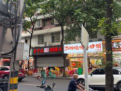 -方中山胡辣汤(成都首店)