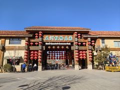 -世界地热博览园