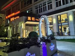 -黑明餐厅(白鹭洲店)