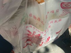 -清真·二嫂子煎饼果子(鼓楼旗舰形象店)