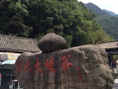 -浙北大峡谷