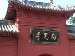 -洛阳白马寺