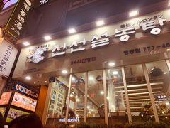-神仙雪浓汤(明洞店)