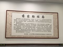 -蒋家肠旺面馆老店(合群路店)